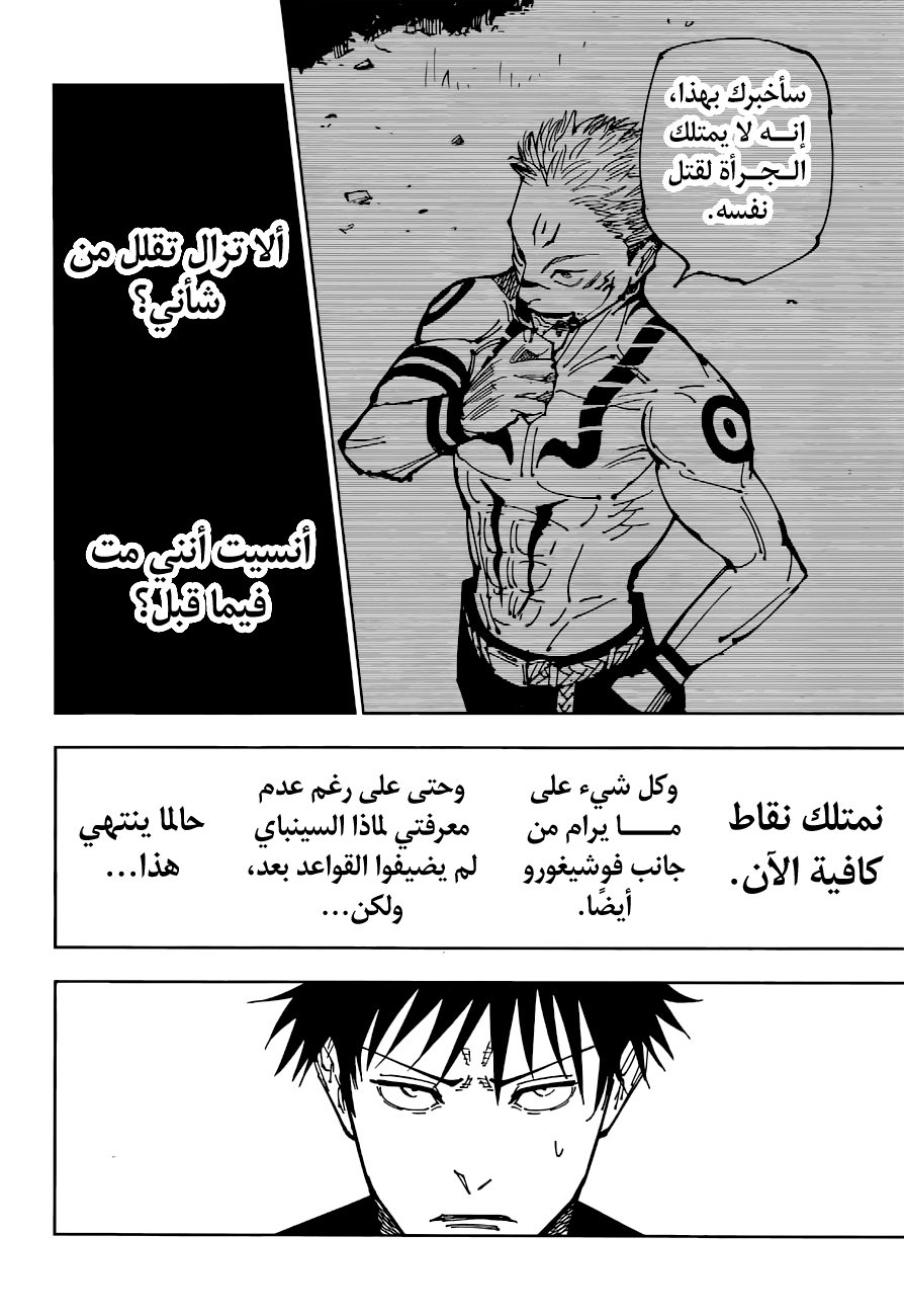 Jujutsu Kaisen: Chapter 200 - Page 7