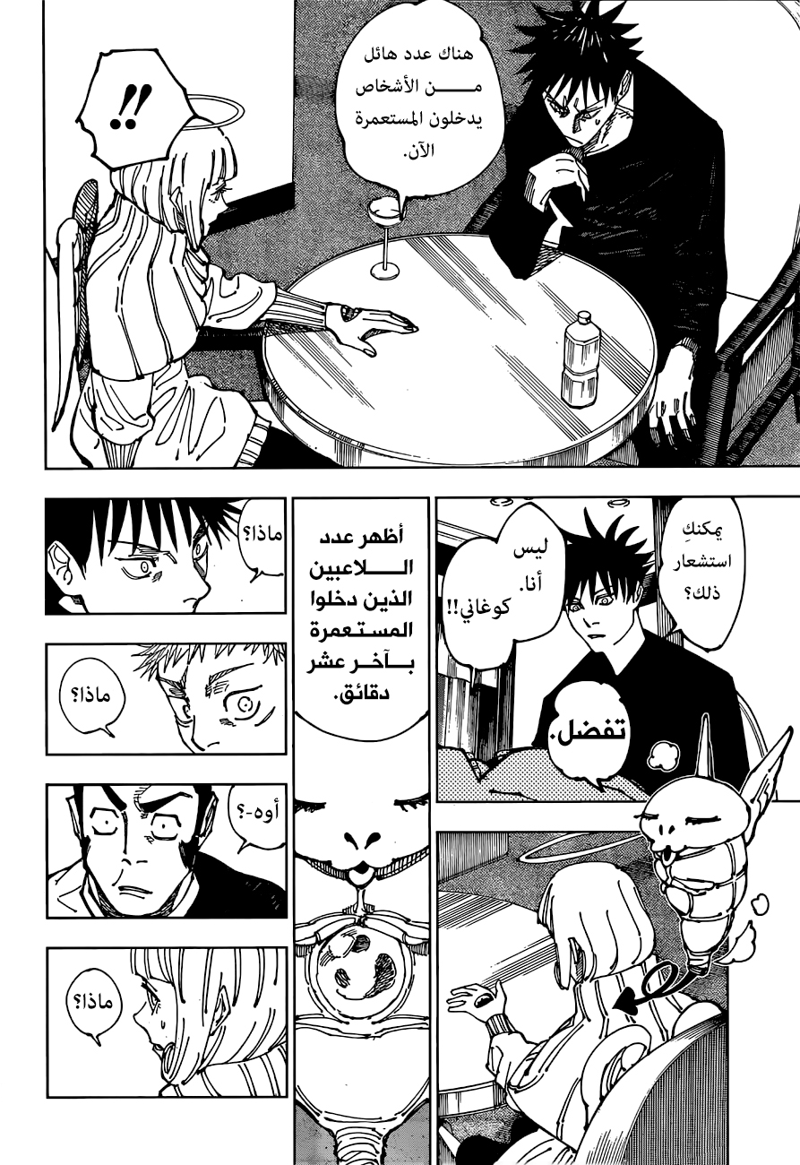 Jujutsu Kaisen: Chapter 200 - Page 9
