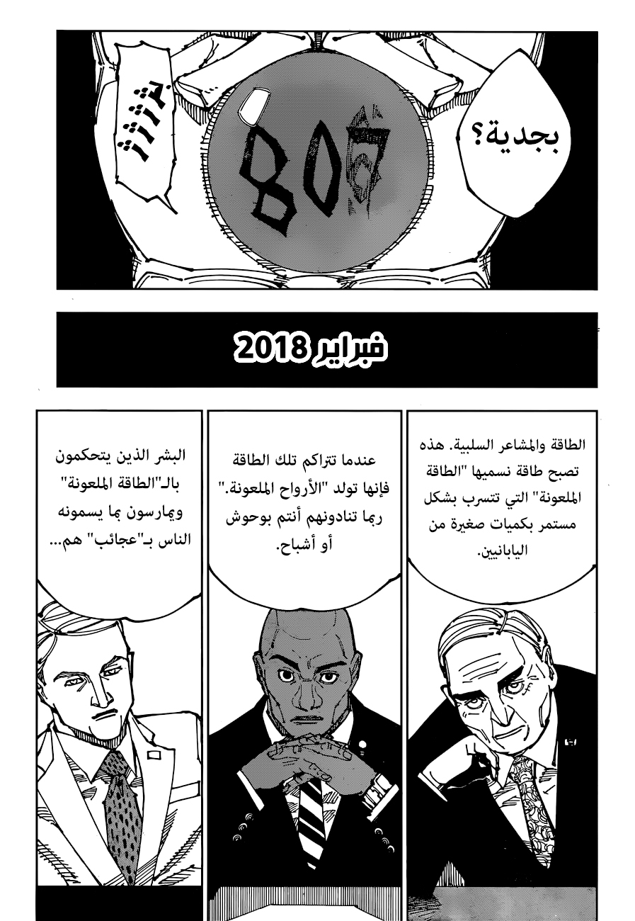 Jujutsu Kaisen: Chapter 200 - Page 10