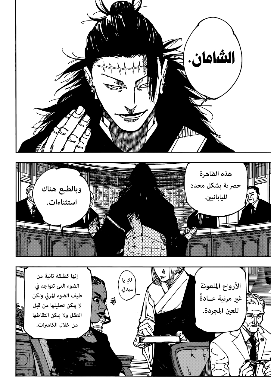 Jujutsu Kaisen: Chapter 200 - Page 11