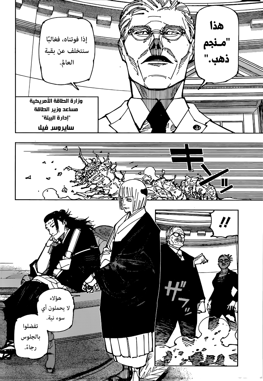 Jujutsu Kaisen: Chapter 200 - Page 15