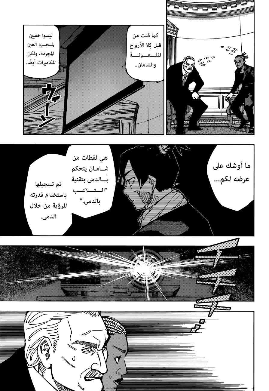Jujutsu Kaisen: Chapter 200 - Page 16