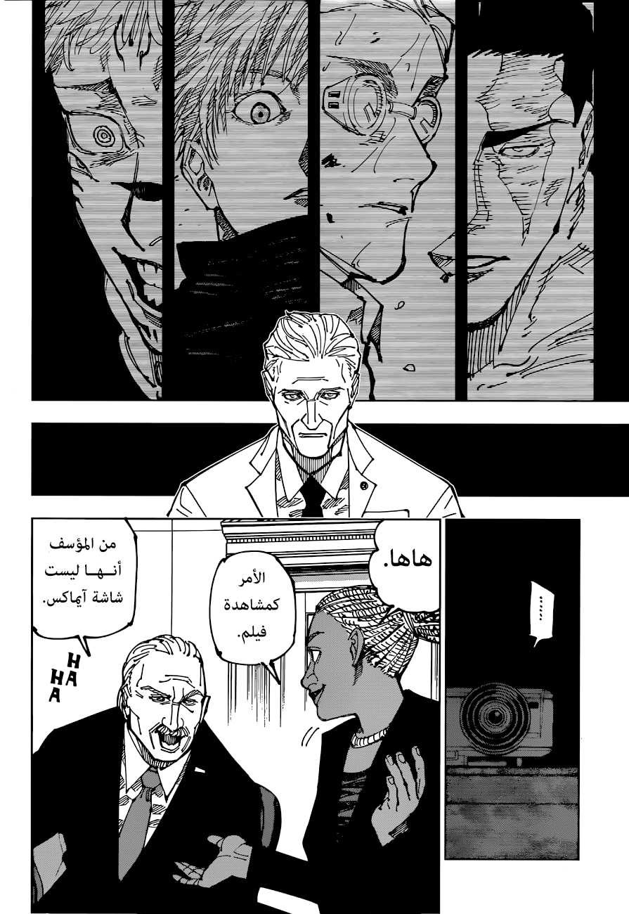 Jujutsu Kaisen: Chapter 200 - Page 17