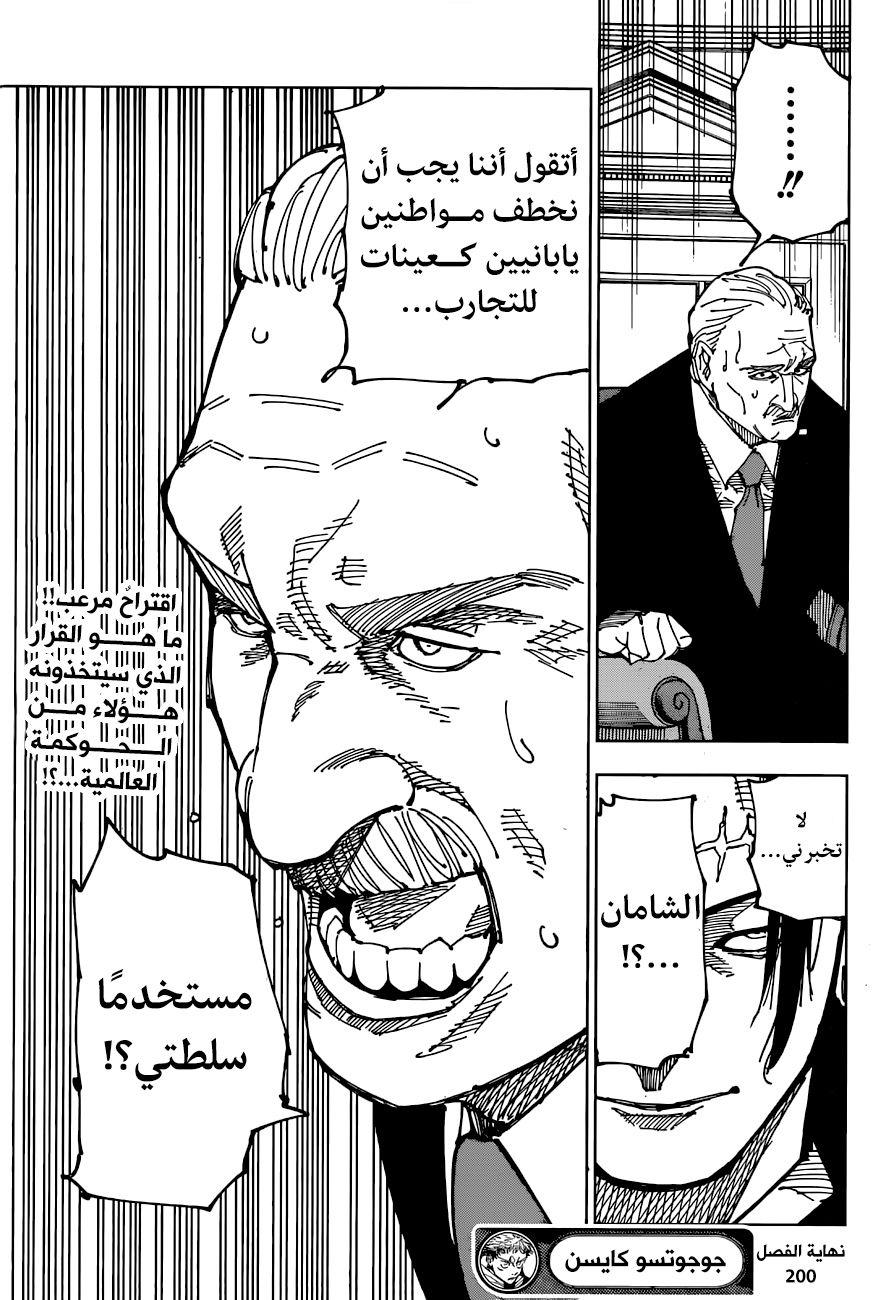 Jujutsu Kaisen: Chapter 200 - Page 20