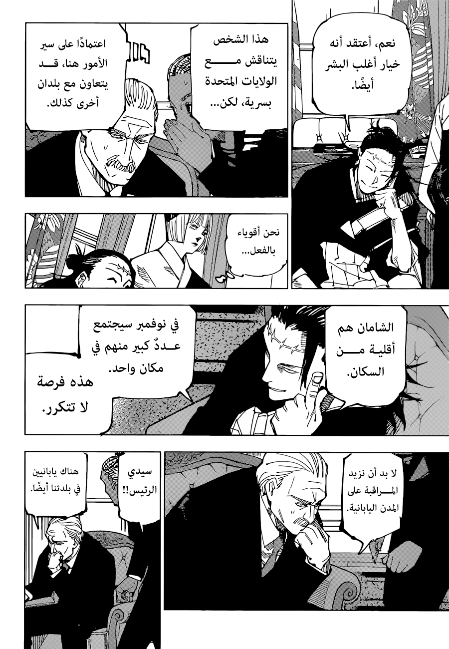 Jujutsu Kaisen: Chapter 201 - Page 5