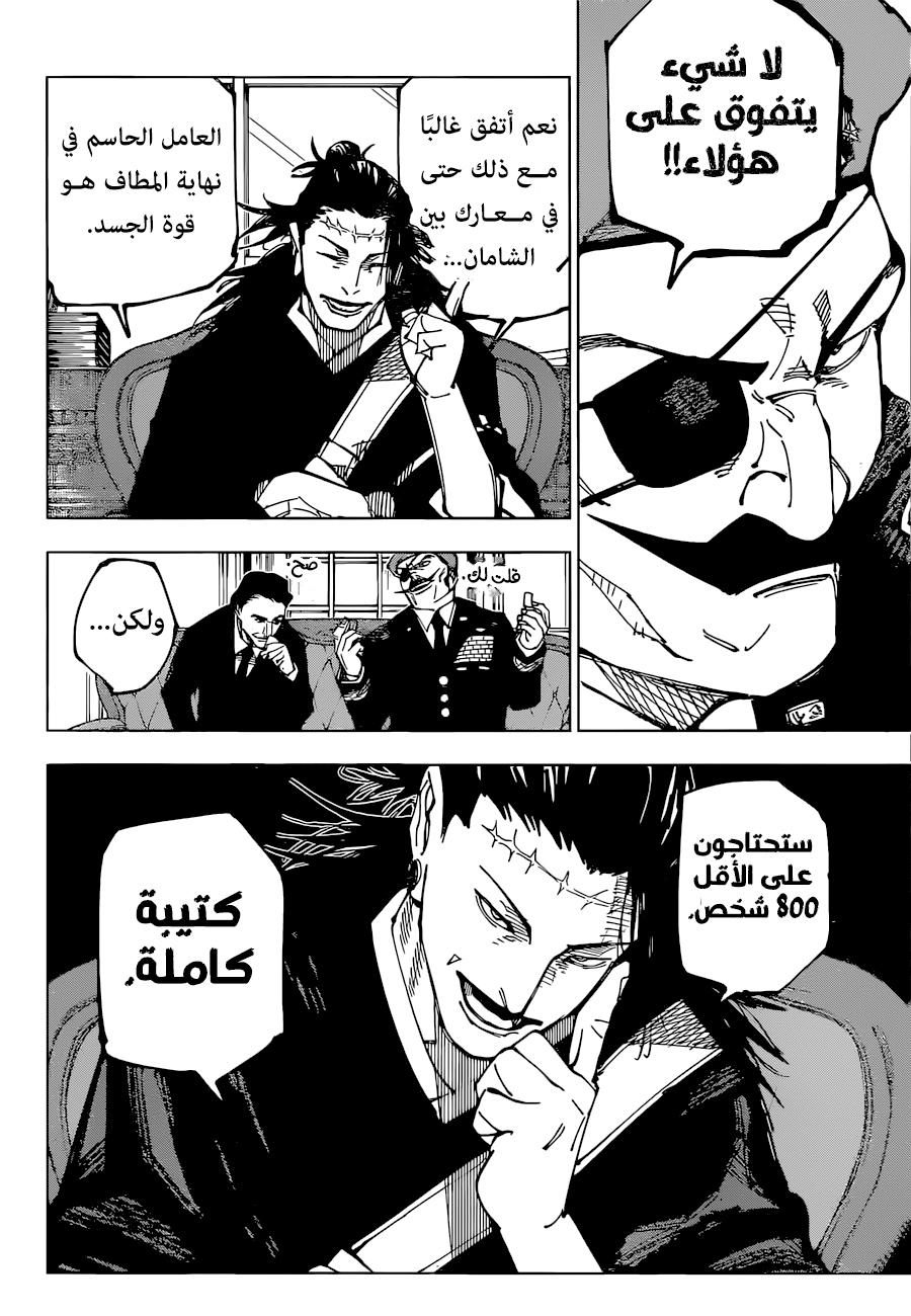 Jujutsu Kaisen: Chapter 201 - Page 9