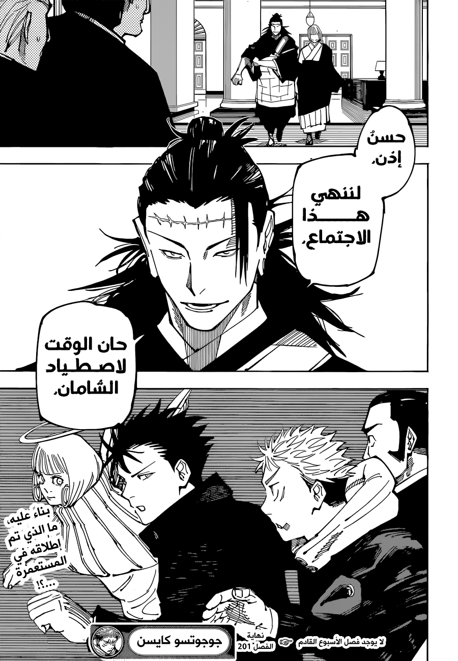 Jujutsu Kaisen: Chapter 201 - Page 19
