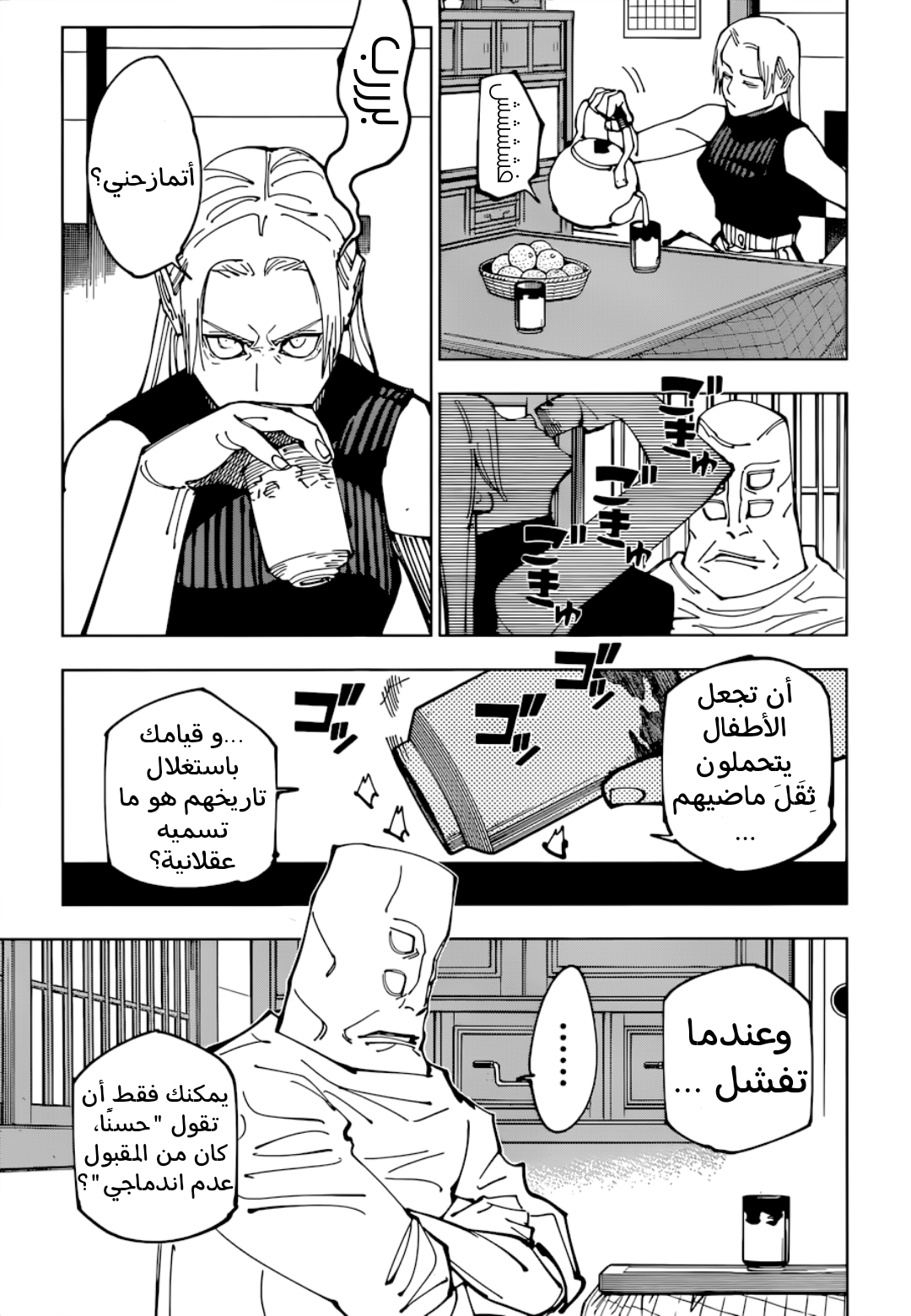 Jujutsu Kaisen: Chapter 202 - Page 4