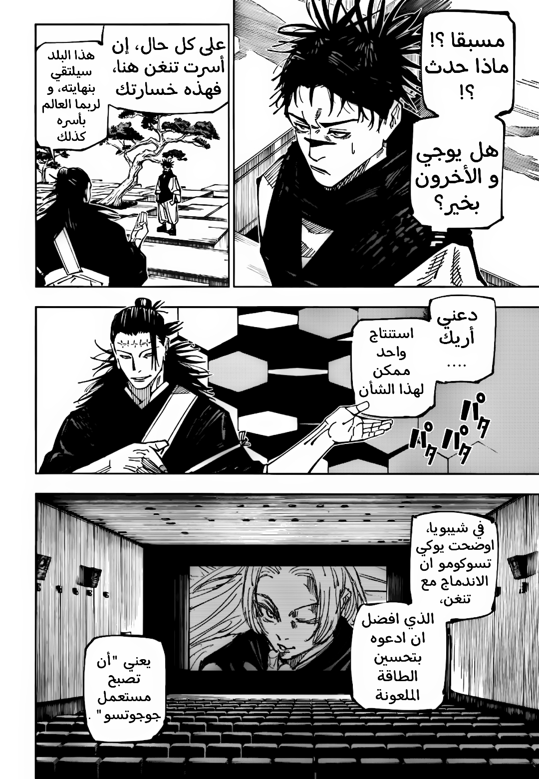 Jujutsu Kaisen: Chapter 202 - Page 12