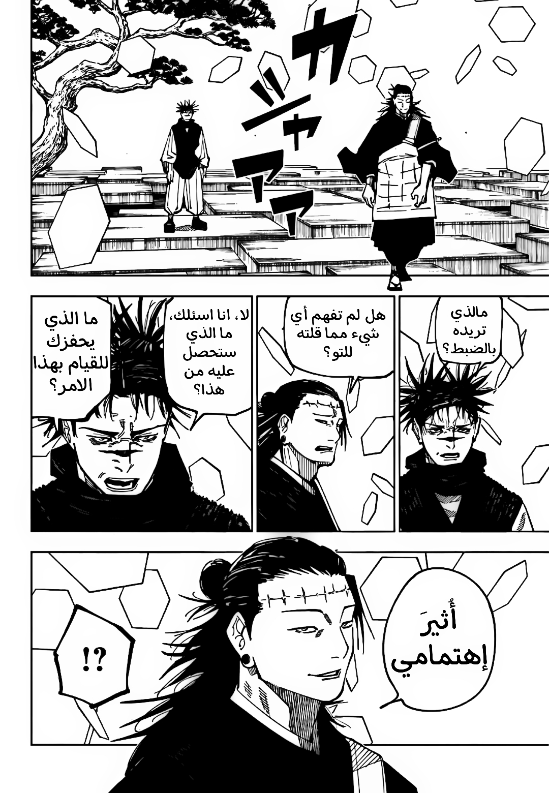 Jujutsu Kaisen: Chapter 202 - Page 16
