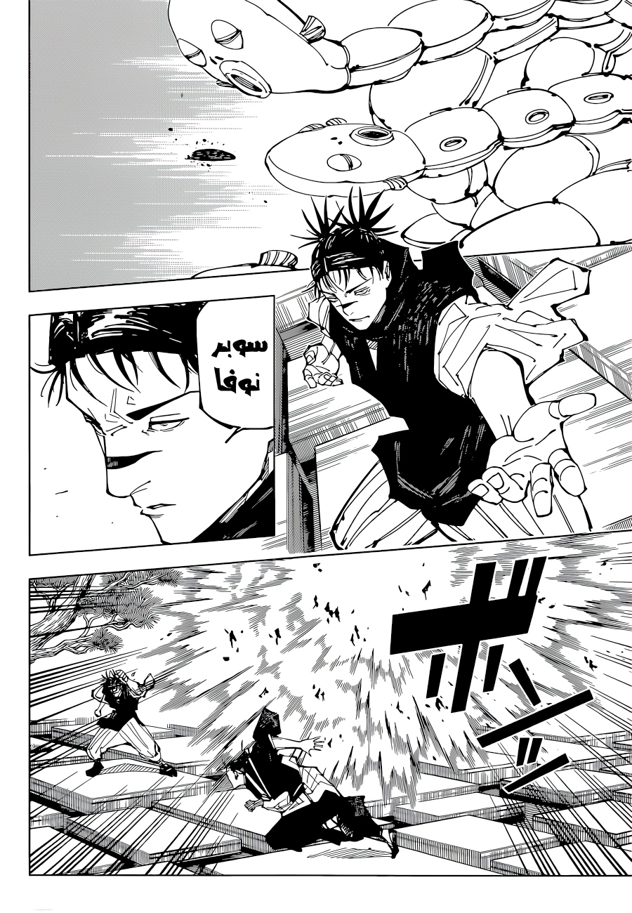 Jujutsu Kaisen: Chapter 203 - Page 5
