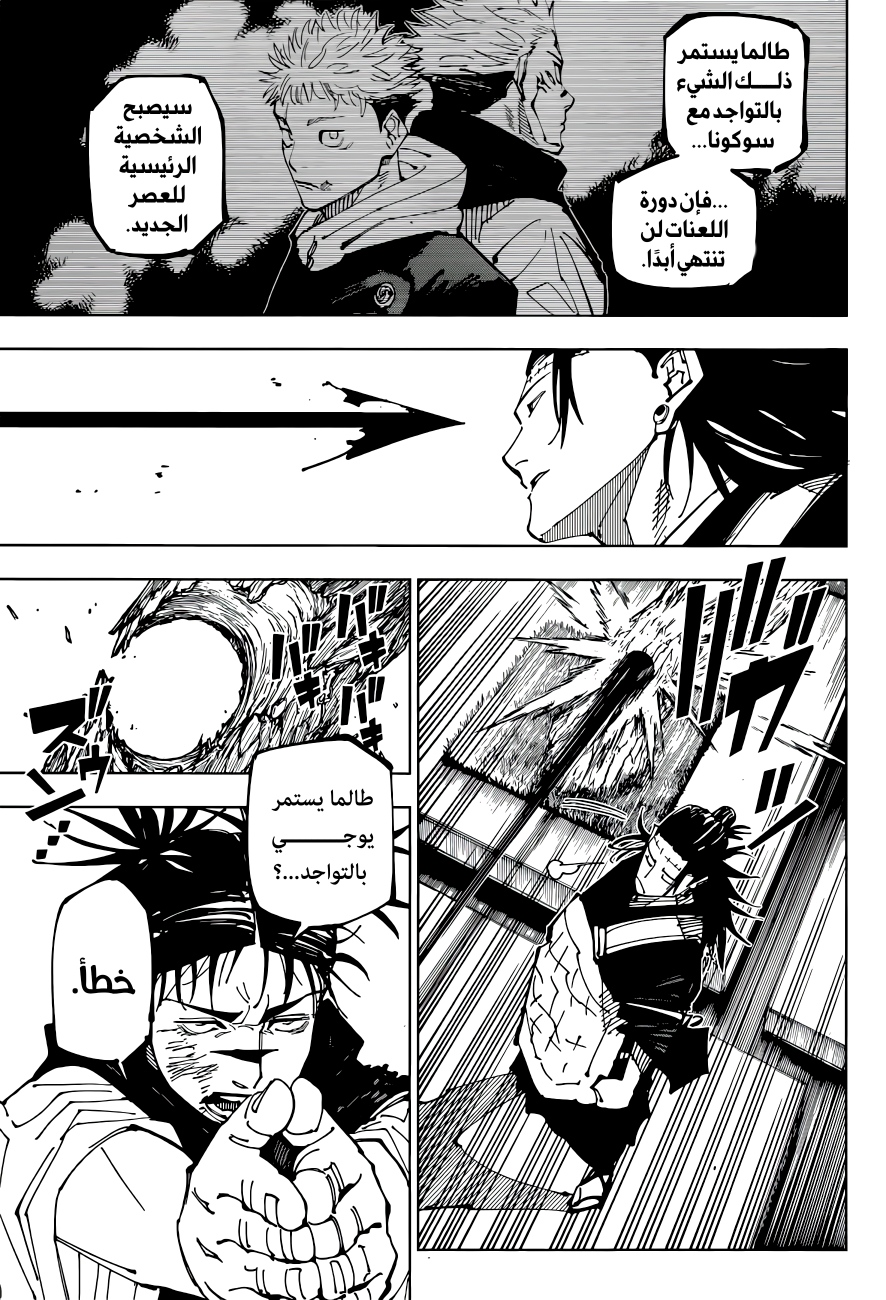 Jujutsu Kaisen: Chapter 203 - Page 8