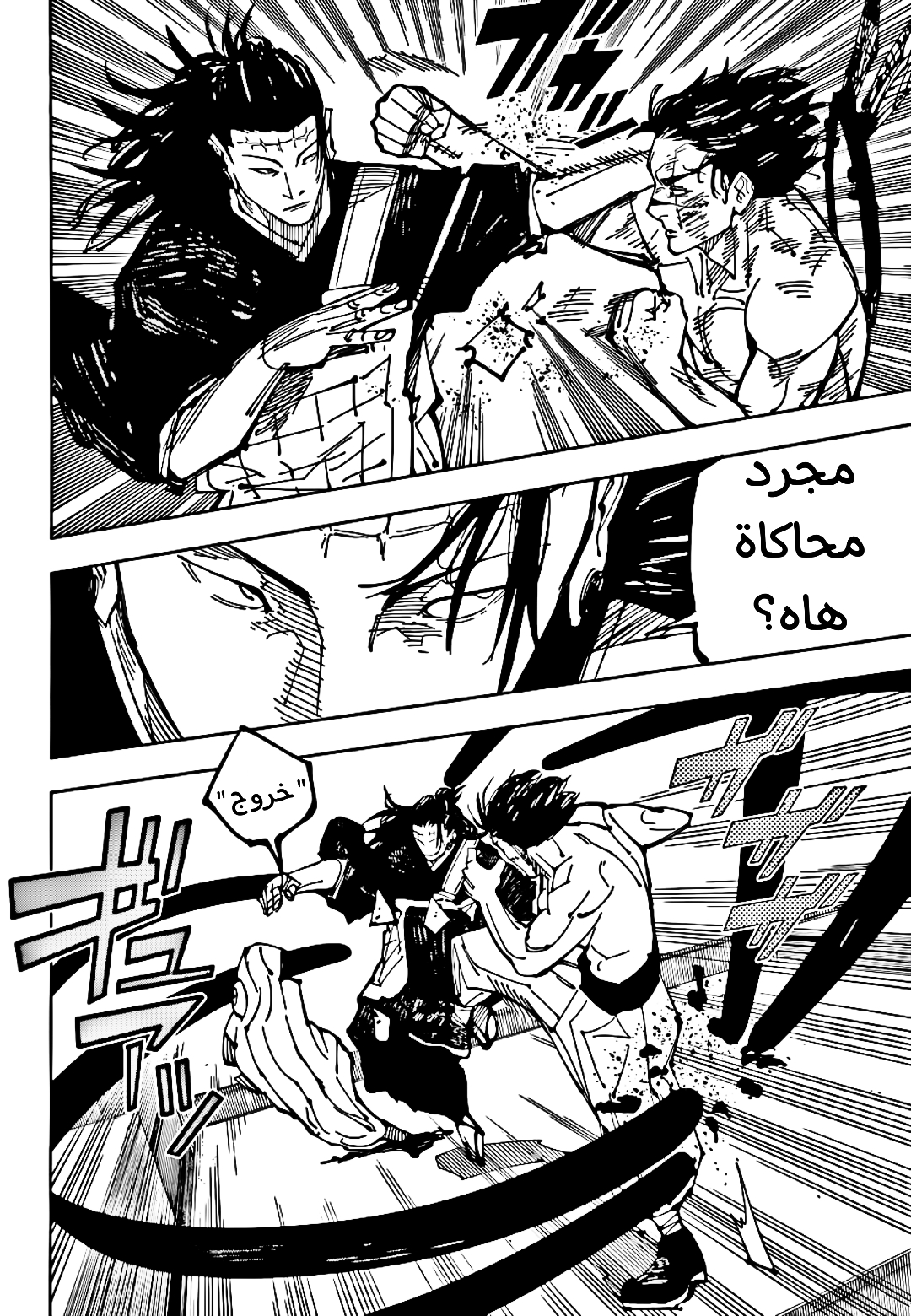 Jujutsu Kaisen: Chapter 204 - Page 8