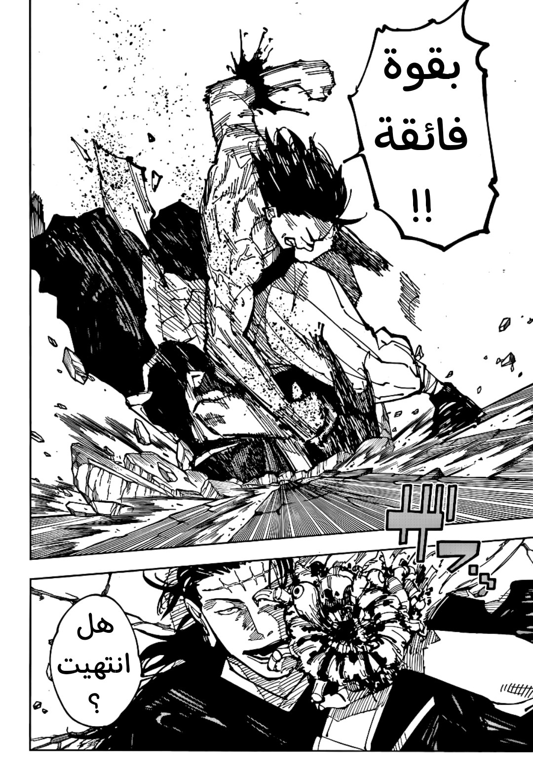 Jujutsu Kaisen: Chapter 204 - Page 13