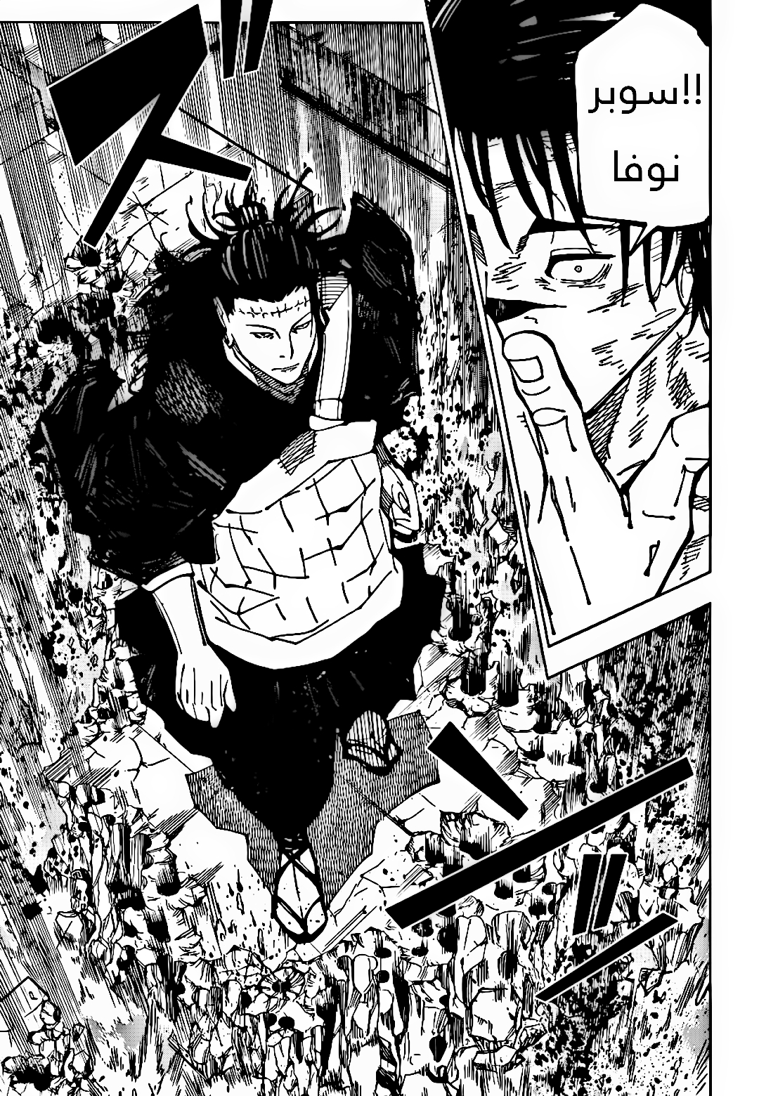Jujutsu Kaisen: Chapter 204 - Page 16