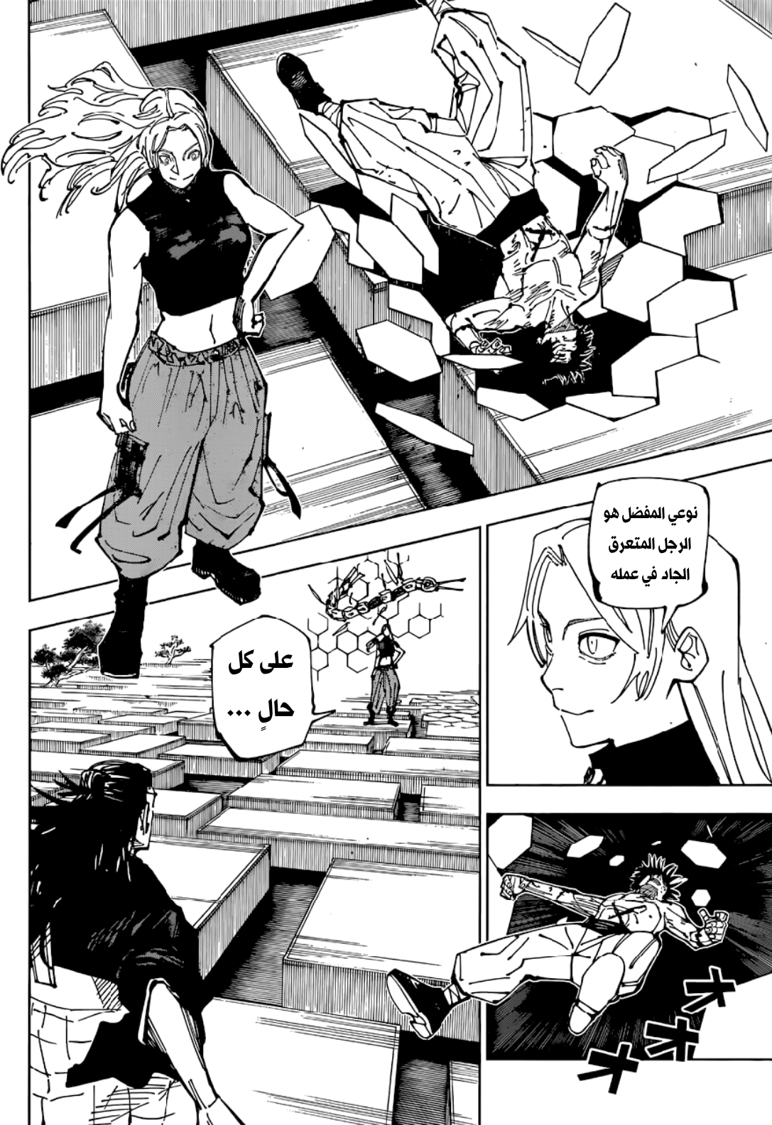 Jujutsu Kaisen: Chapter 205 - Page 2