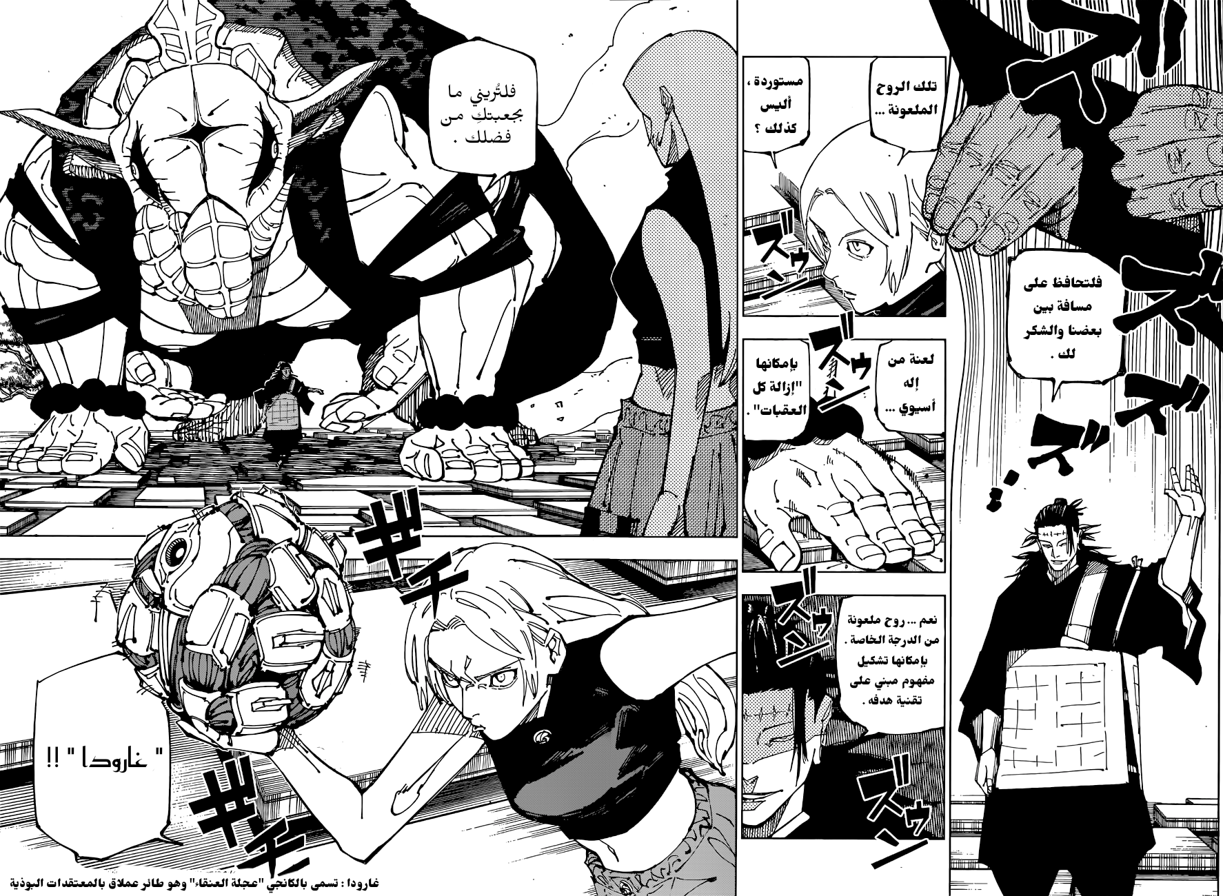 Jujutsu Kaisen: Chapter 205 - Page 4