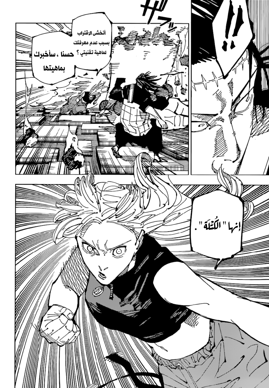 Jujutsu Kaisen: Chapter 205 - Page 6