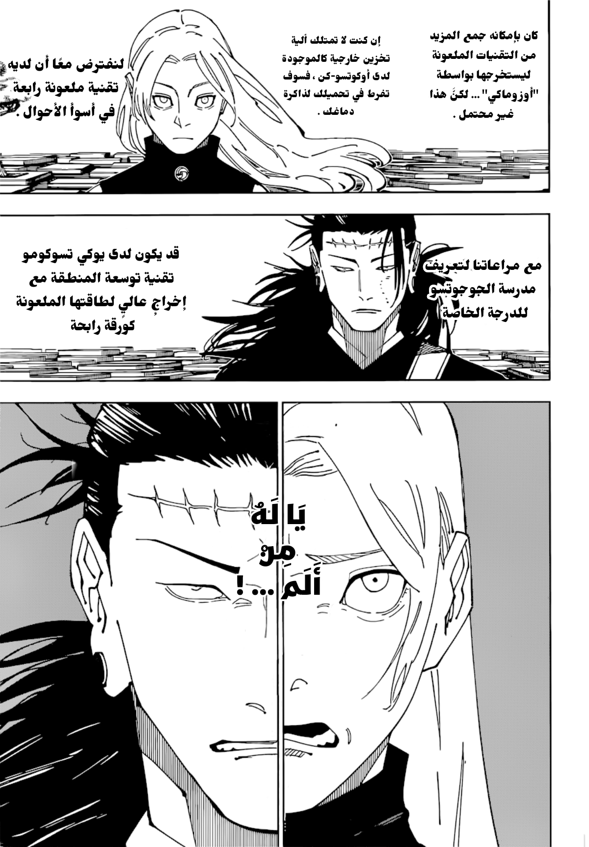 Jujutsu Kaisen: Chapter 205 - Page 13