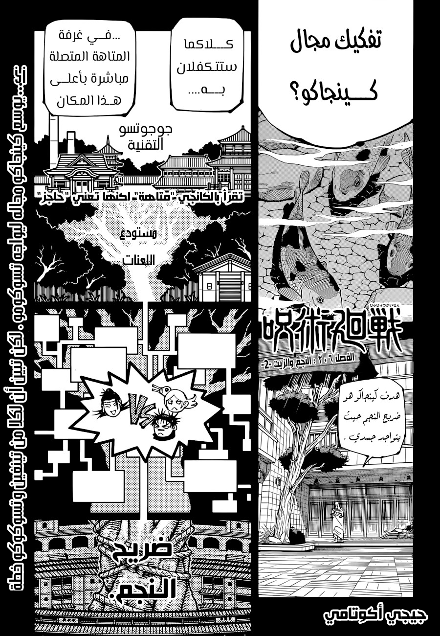 Jujutsu Kaisen: Chapter 206 - Page 1