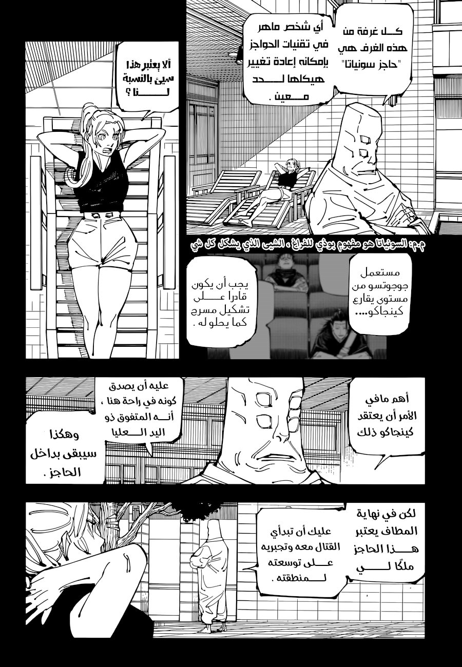 Jujutsu Kaisen: Chapter 206 - Page 2
