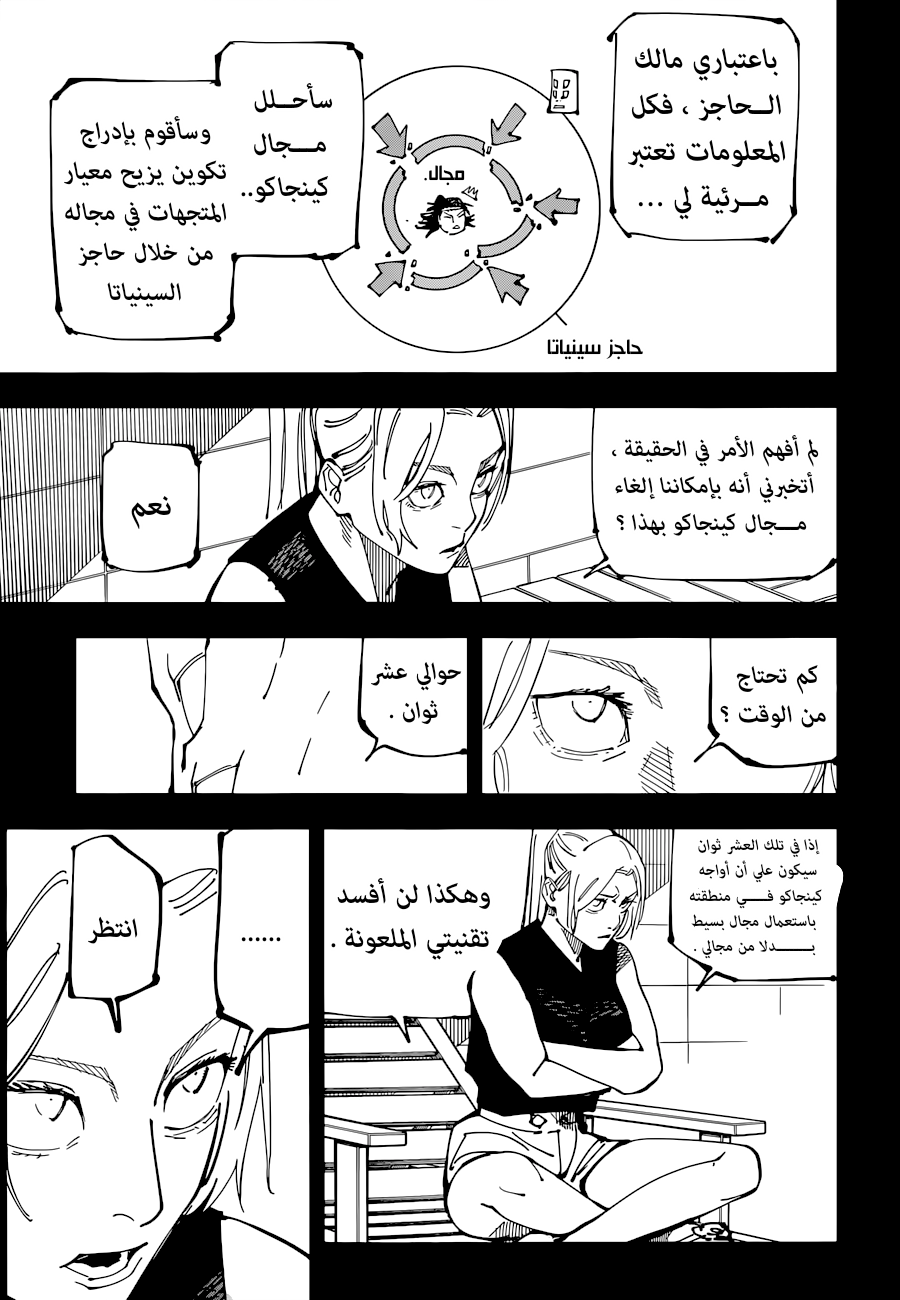 Jujutsu Kaisen: Chapter 206 - Page 3