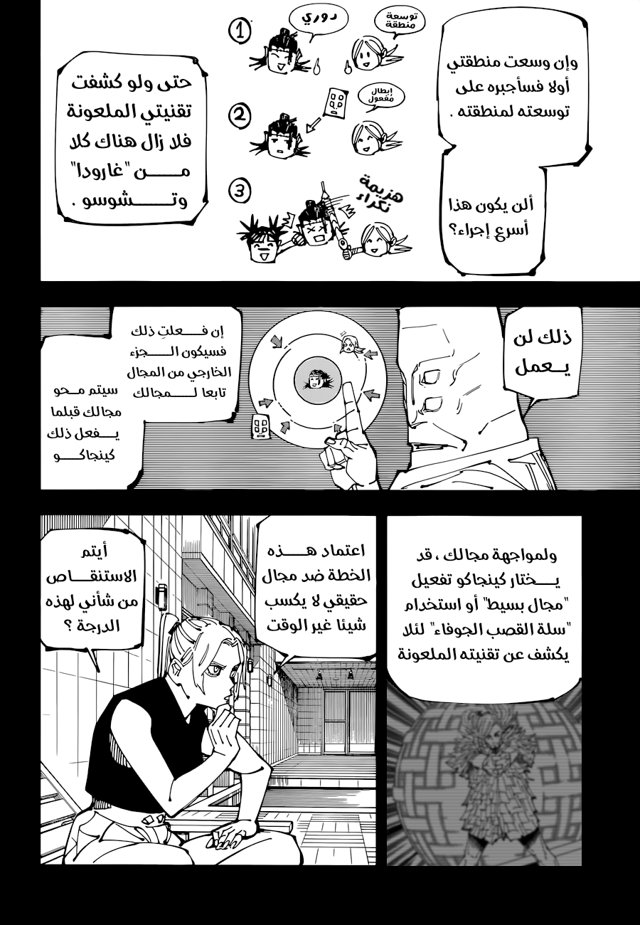 Jujutsu Kaisen: Chapter 206 - Page 4