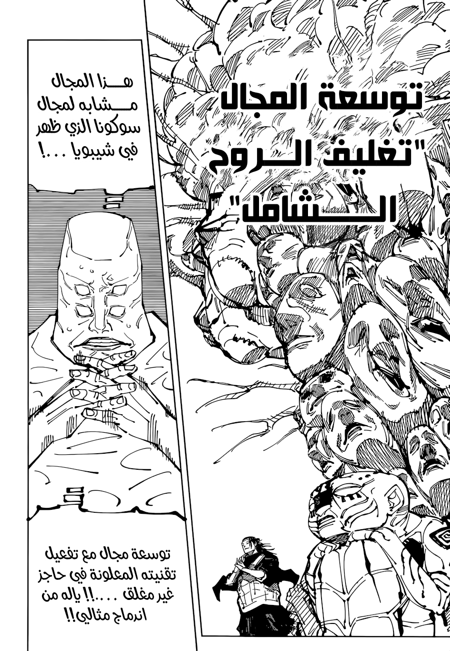 Jujutsu Kaisen: Chapter 206 - Page 6