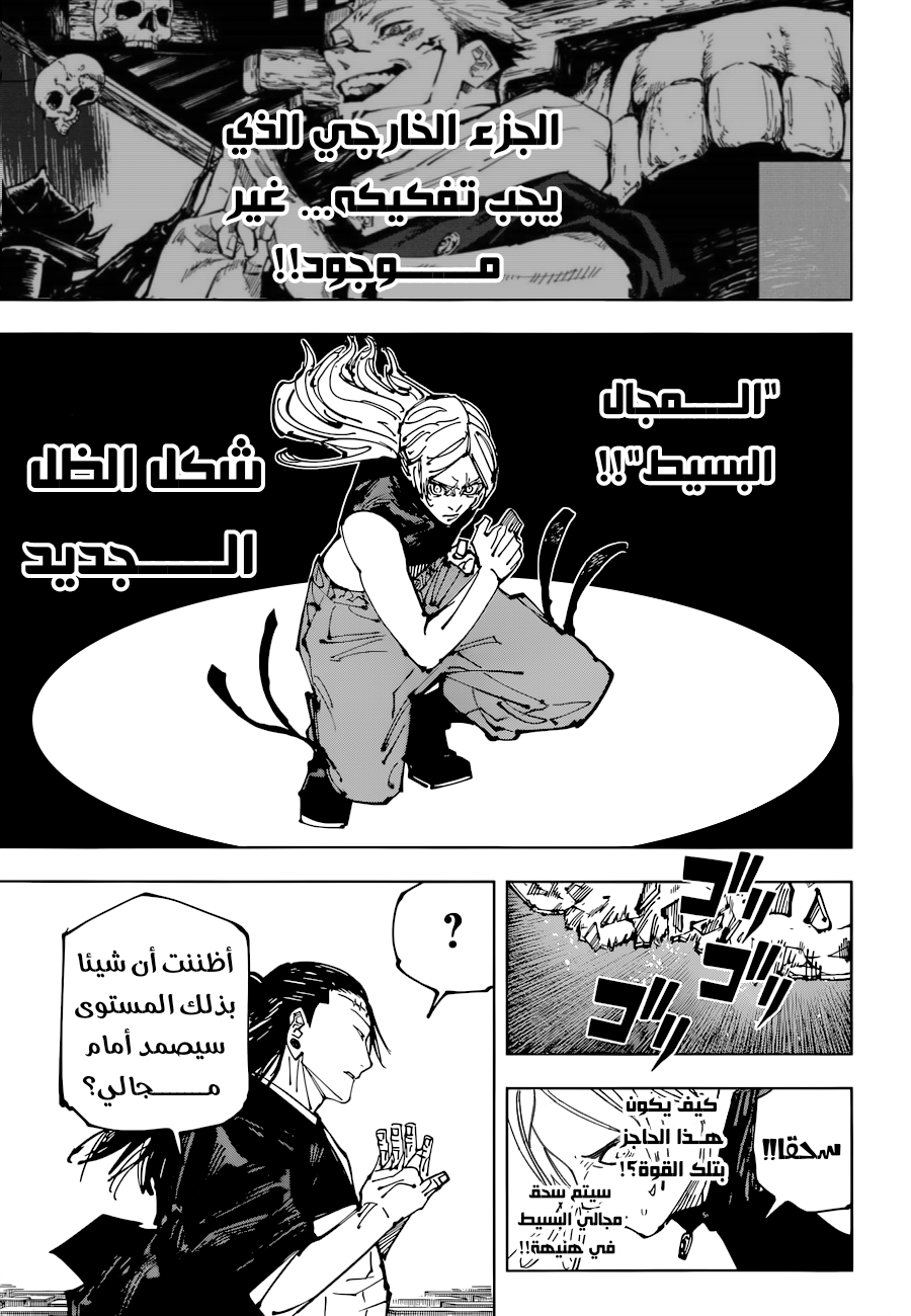 Jujutsu Kaisen: Chapter 206 - Page 7