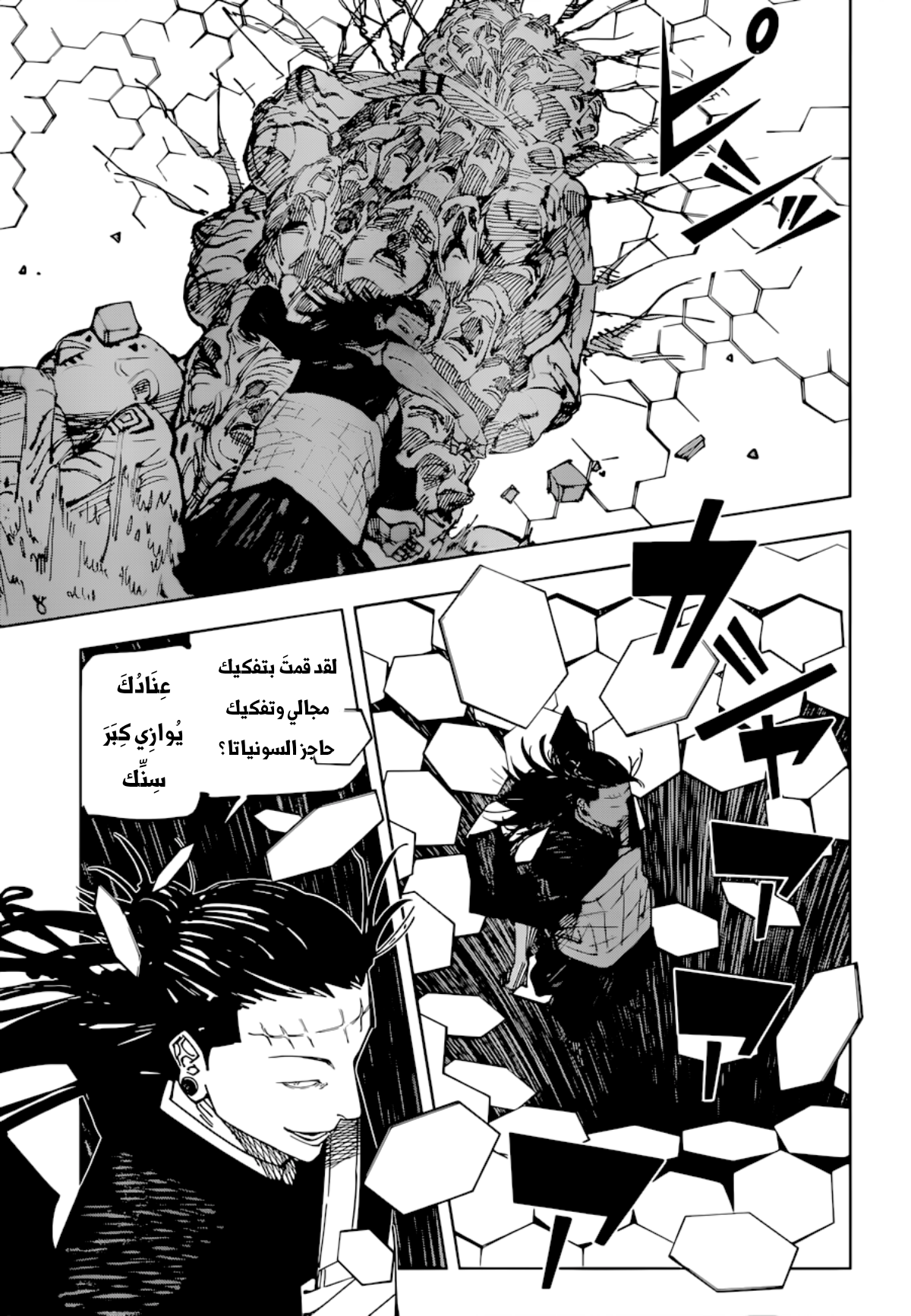 Jujutsu Kaisen: Chapter 206 - Page 11
