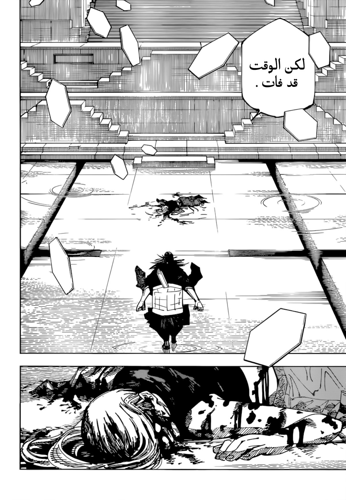 Jujutsu Kaisen: Chapter 206 - Page 12