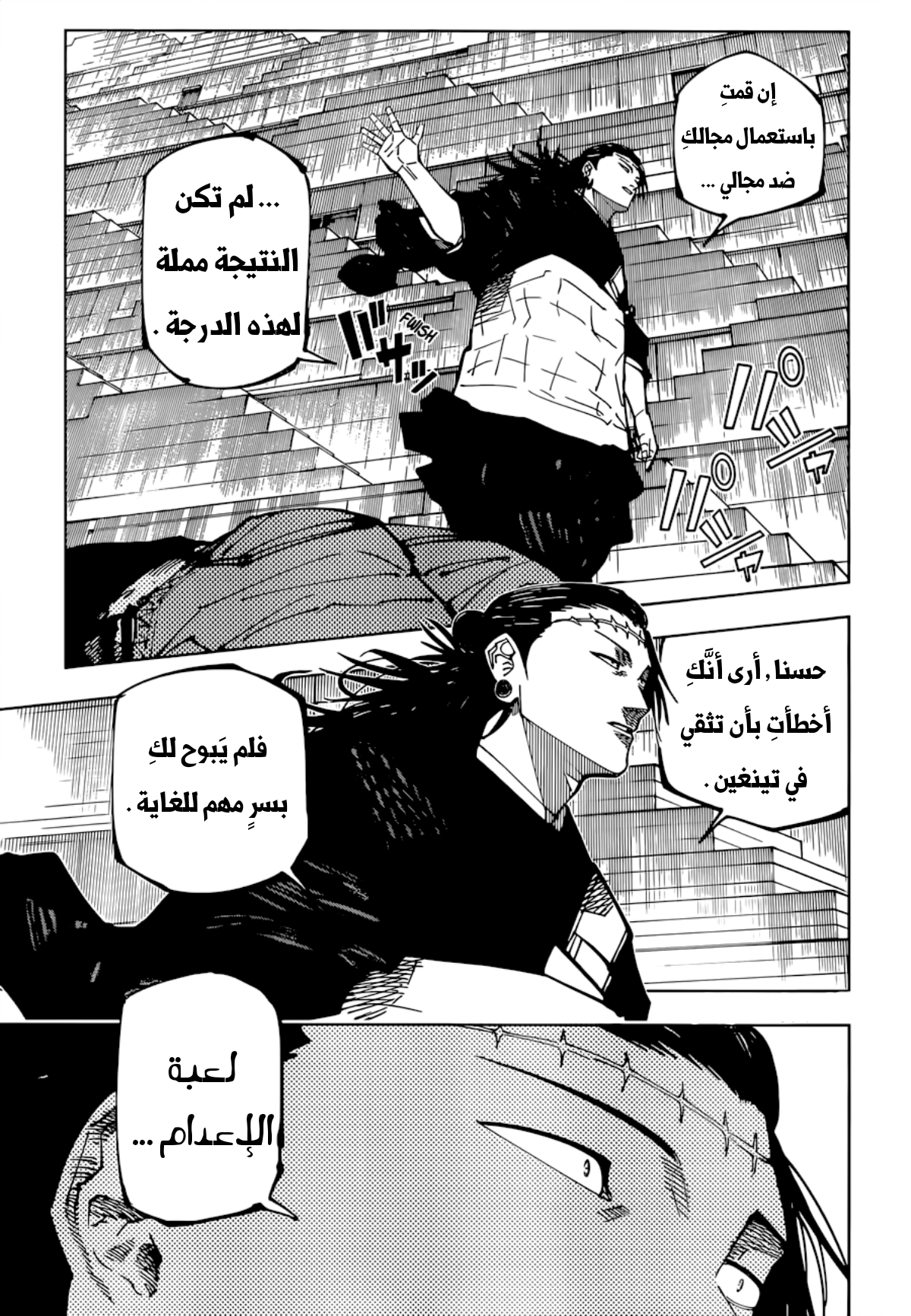 Jujutsu Kaisen: Chapter 206 - Page 13