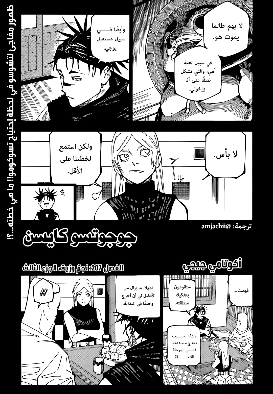 Jujutsu Kaisen: Chapter 207 - Page 1