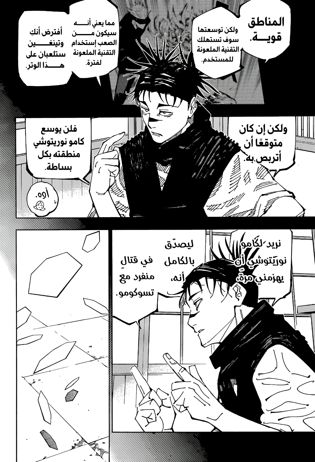 Jujutsu Kaisen: Chapter 207 - Page 2