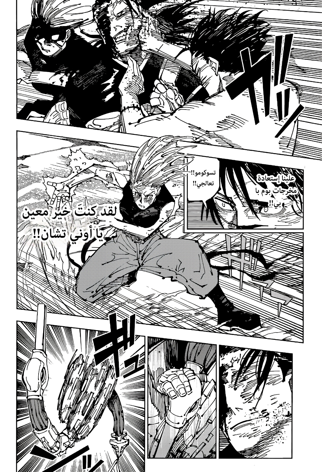 Jujutsu Kaisen: Chapter 207 - Page 8