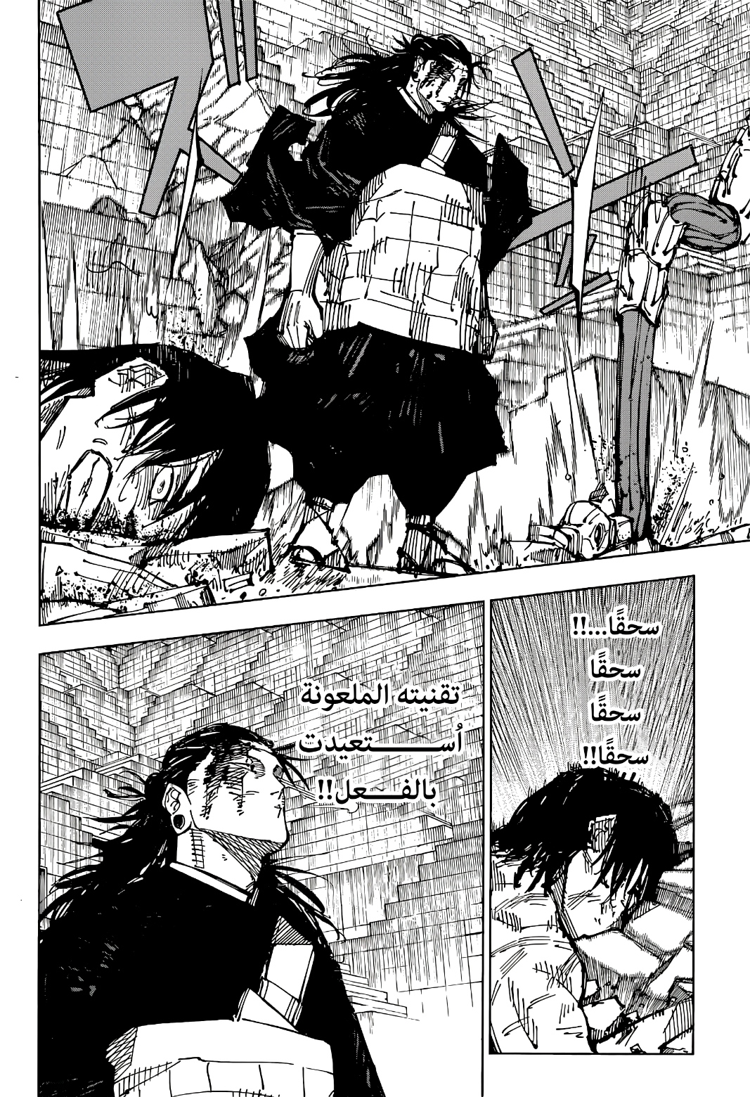 Jujutsu Kaisen: Chapter 207 - Page 12