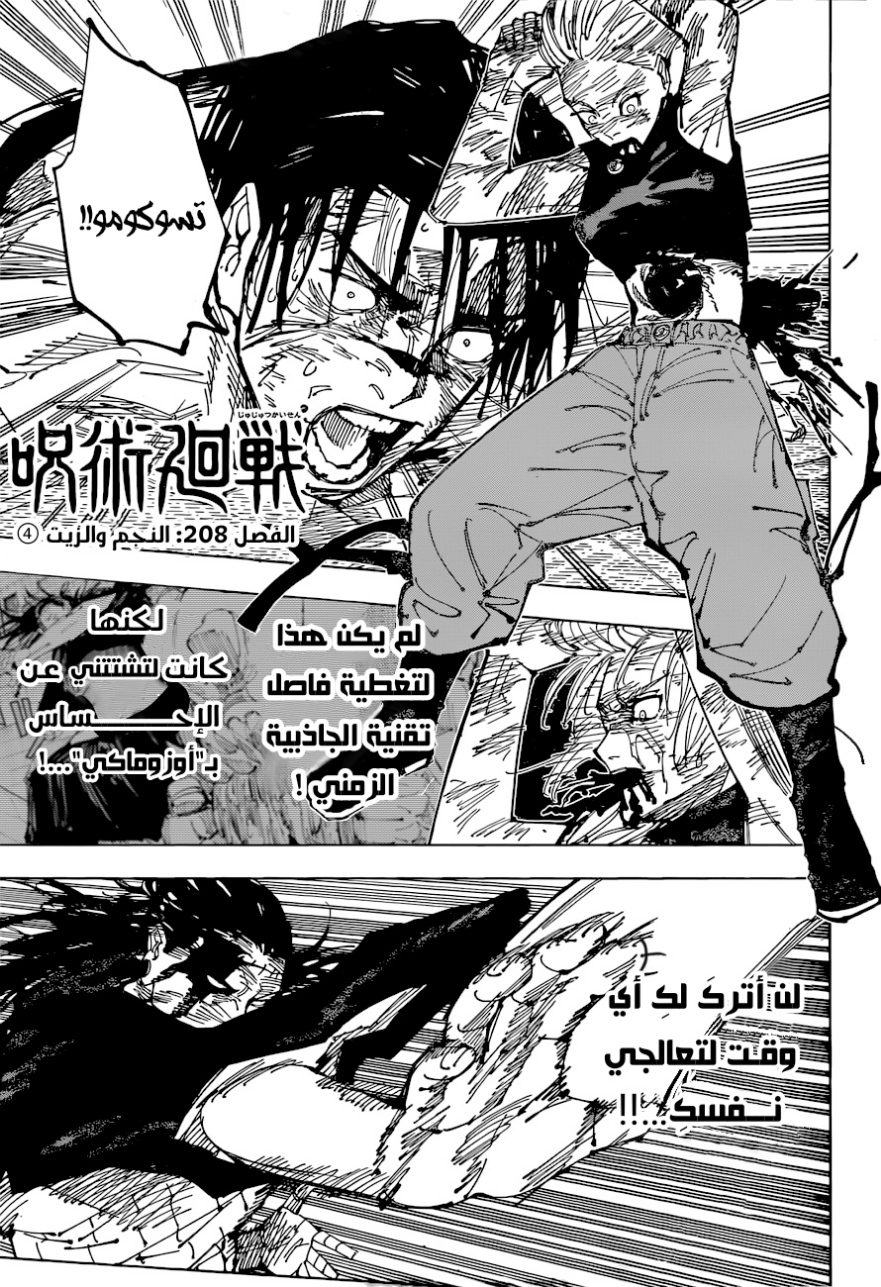 Jujutsu Kaisen: Chapter 208 - Page 2
