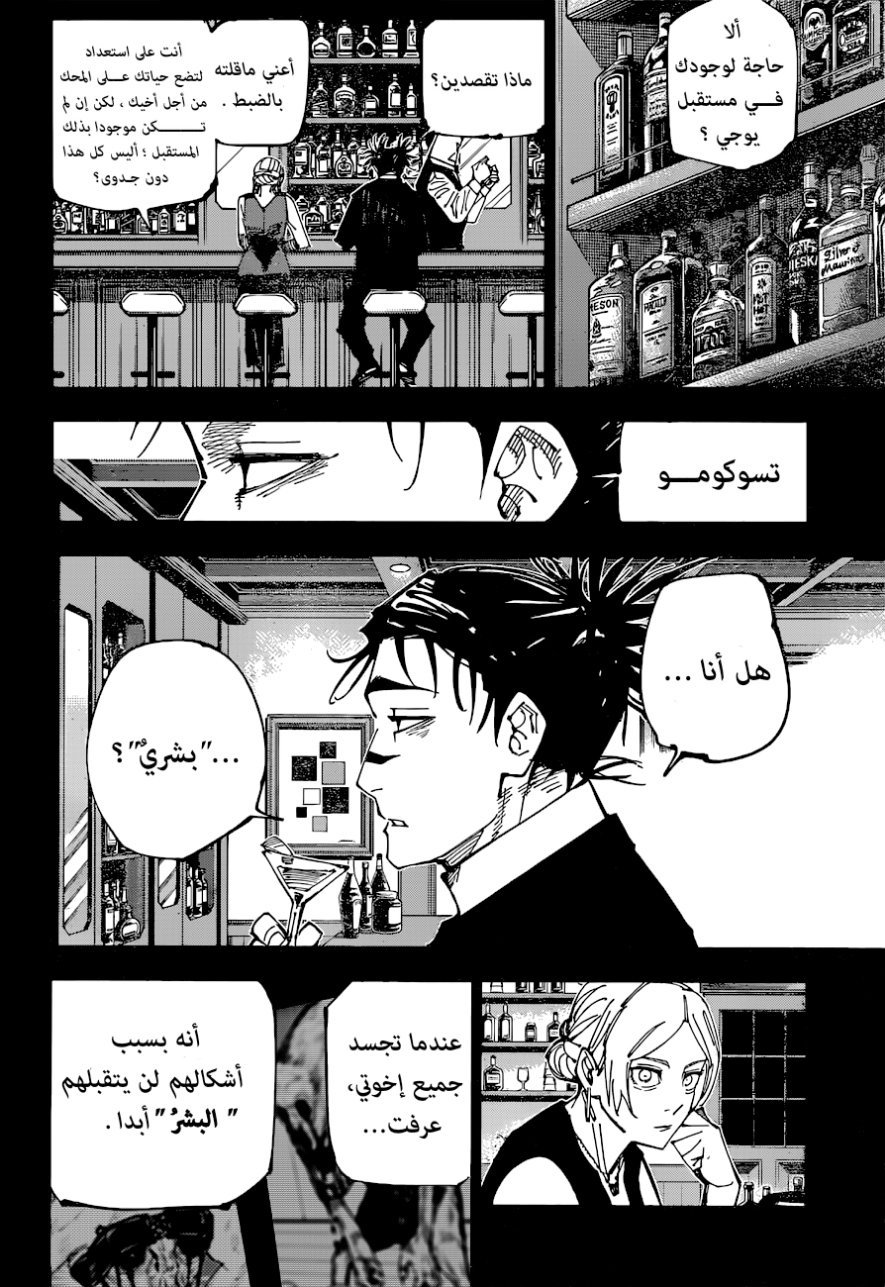 Jujutsu Kaisen: Chapter 208 - Page 3