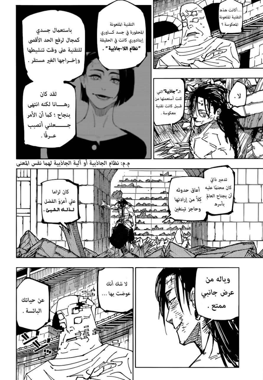 Jujutsu Kaisen: Chapter 208 - Page 18