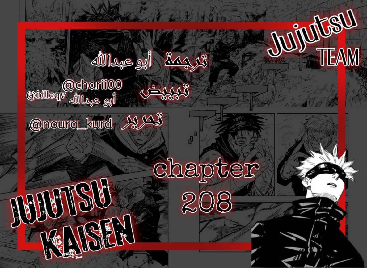 Jujutsu Kaisen: Chapter 208 - Page 20