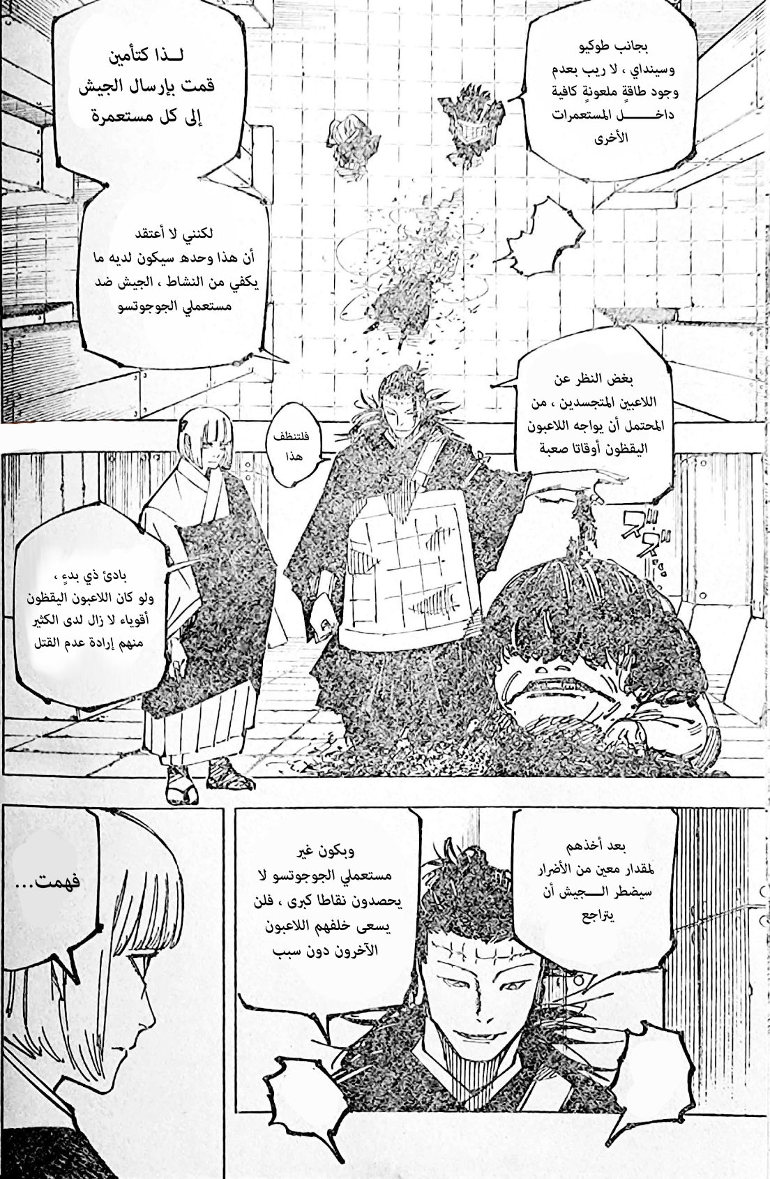Jujutsu Kaisen: Chapter 209 - Page 13