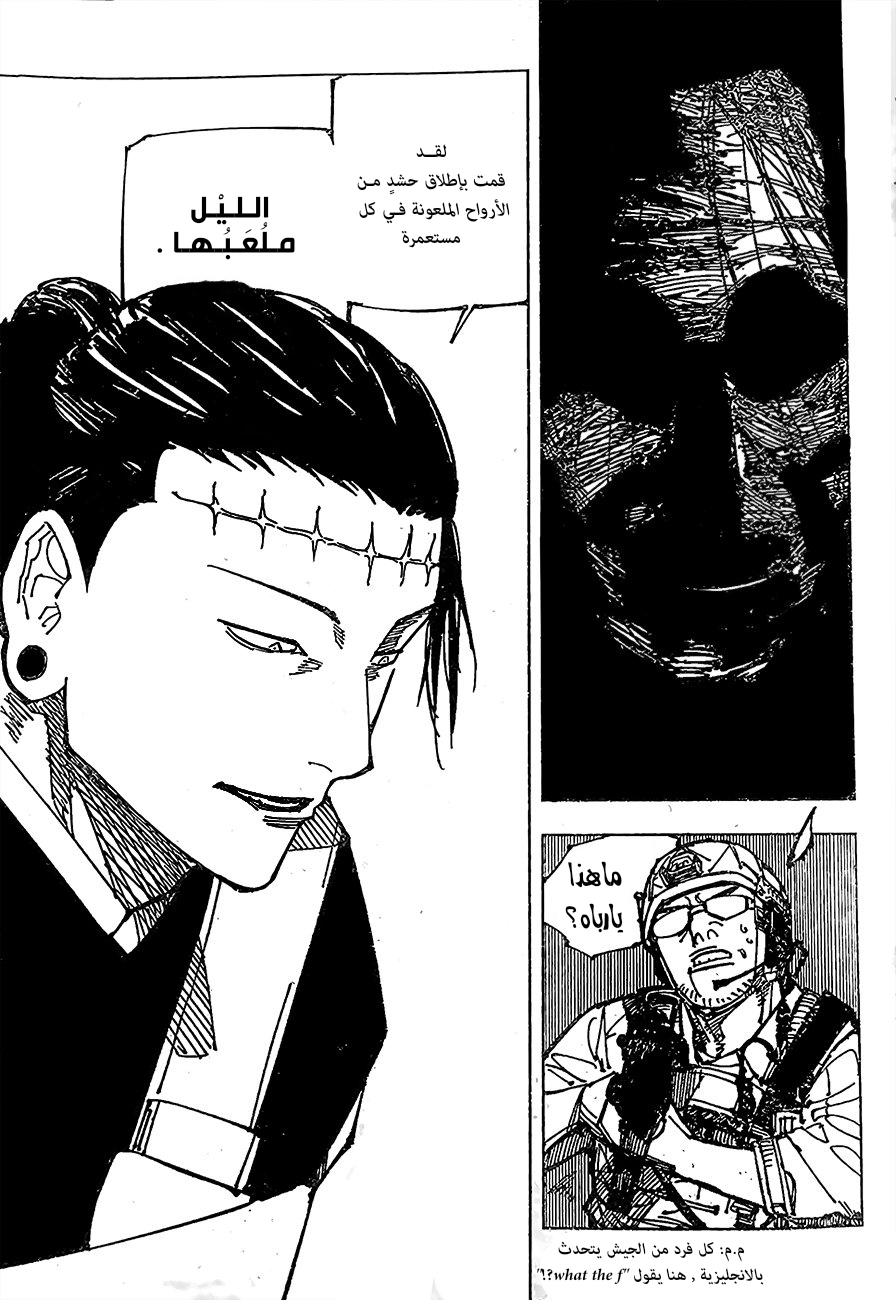 Jujutsu Kaisen: Chapter 209 - Page 16