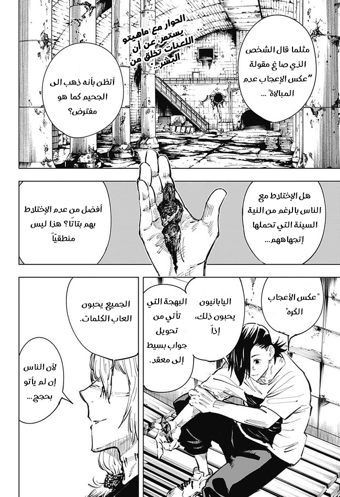 Jujutsu Kaisen: Chapter 21 - Page 3