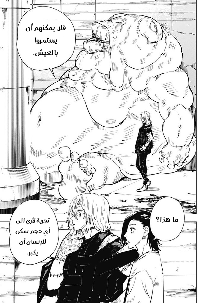 Jujutsu Kaisen: Chapter 21 - Page 4