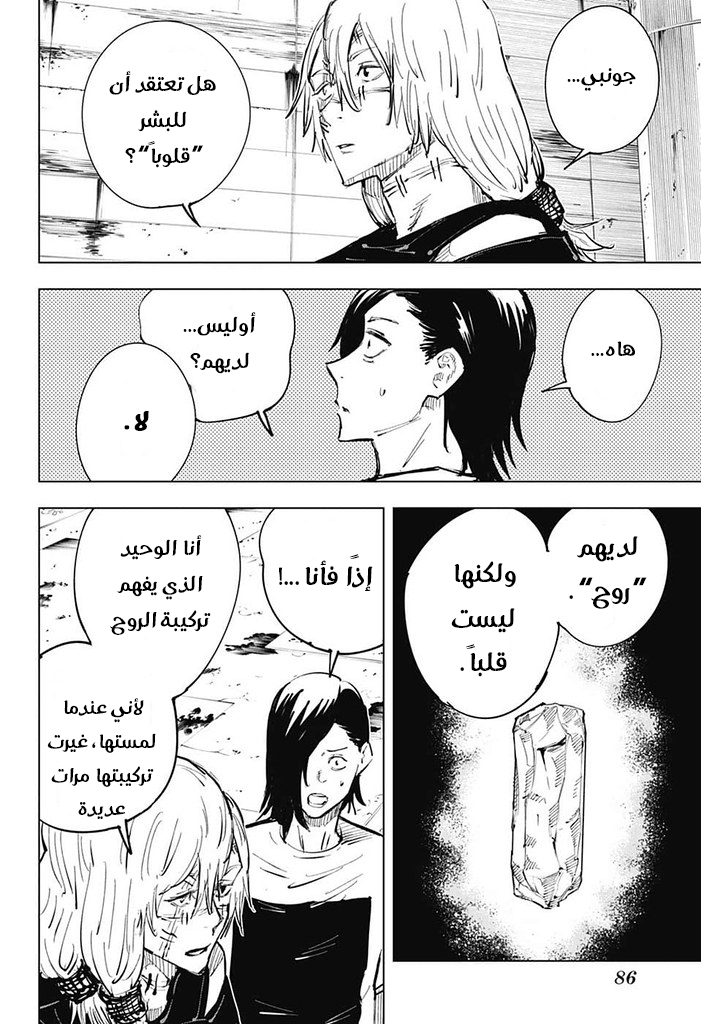 Jujutsu Kaisen: Chapter 21 - Page 7