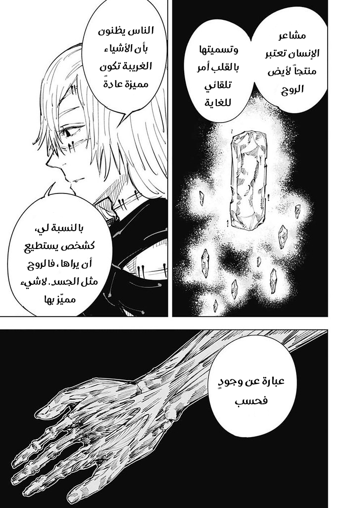 Jujutsu Kaisen: Chapter 21 - Page 8