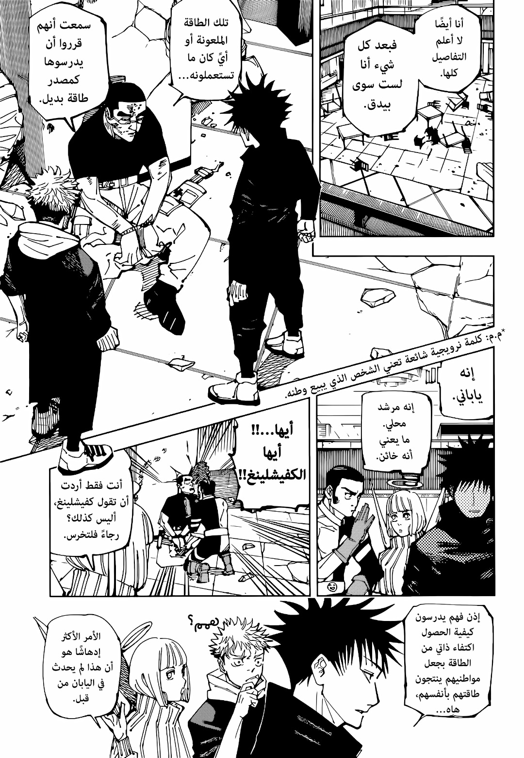 Jujutsu Kaisen: Chapter 210 - Page 3