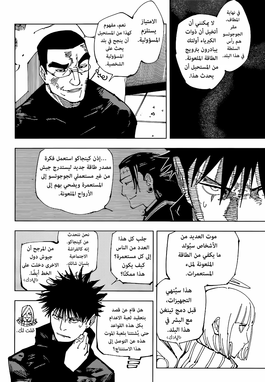 Jujutsu Kaisen: Chapter 210 - Page 4