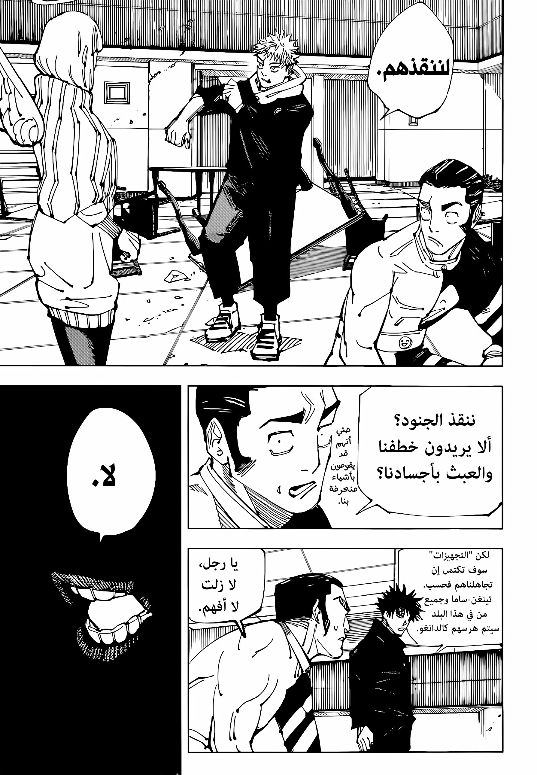 Jujutsu Kaisen: Chapter 210 - Page 5