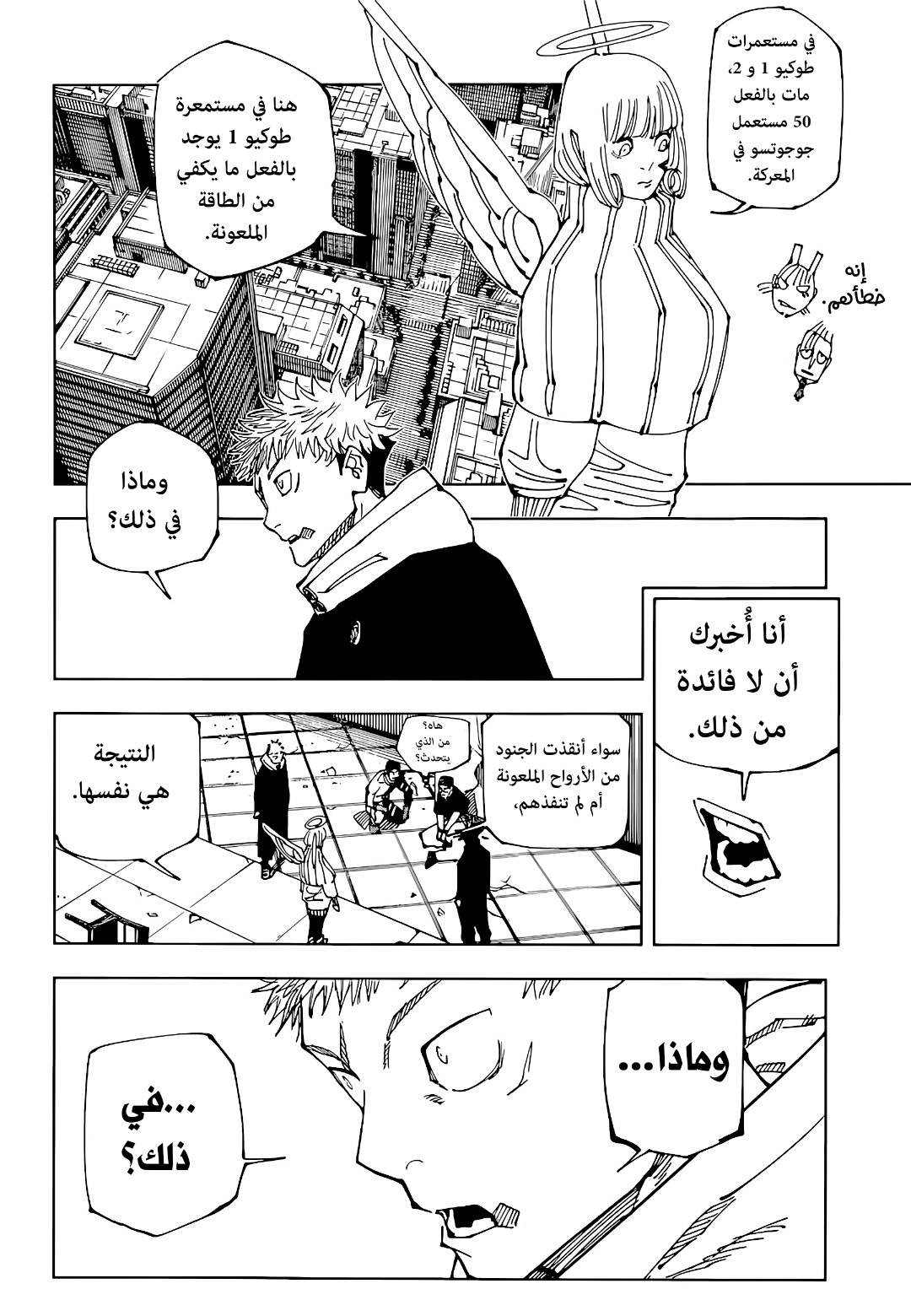 Jujutsu Kaisen: Chapter 210 - Page 6